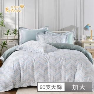 【Betrise】頂級植萃系列 60支100%天絲四件式兩用被床包組-夕霧(加大) 涼被/冷氣毯