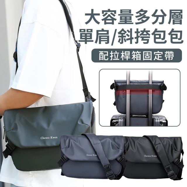 【Chewes Kwen】多功能男士休閒時尚斜挎包 防潑水戶外通勤公事單肩包側背包 運動跑步斜背腰(情人節禮物)