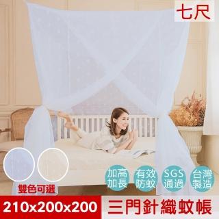 【凱蕾絲帝】大空間210*200*200公分加高可站立針織蚊帳100%臺灣製造(開三門)