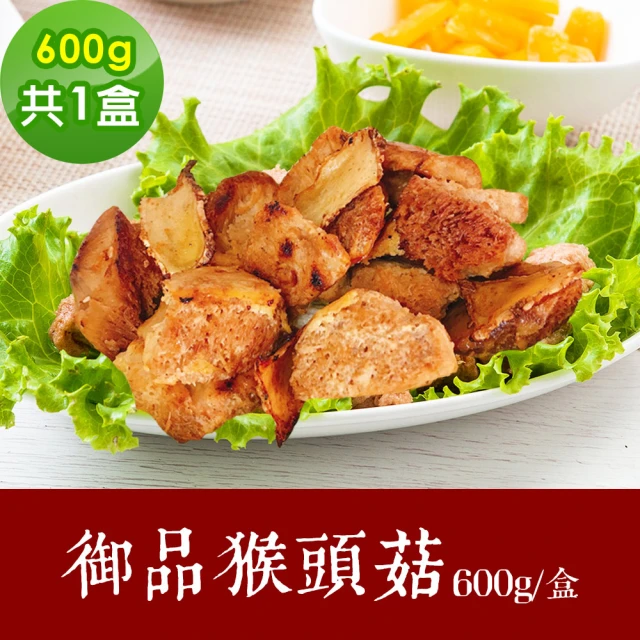 樂活e棧 素食年菜 御品猴頭菇600gx1盒-蛋素(合菜 年夜飯 過年 清明 重陽 中元)