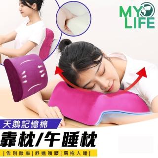 【MY LIFE 漫遊生活】現貨 天鵝記憶棉午睡靠枕※(午睡枕/靠枕 兩款可選/售完不補)