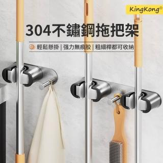 【kingkong】304不鏽鋼免打孔拖把架 矽膠雙夾掛勾收納架