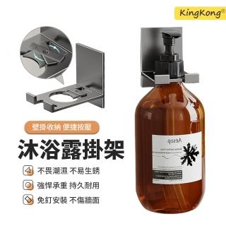 【kingkong】壁掛式太空鋁瓶罐架 2入(無痕浴室置物架 洗髮精/洗手乳壁掛架)