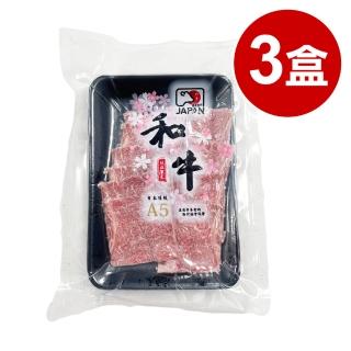 【五星主廚方政裕】日本A5和牛3盒組(100g/盒)