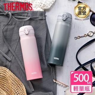 【THERMOS膳魔師】漸層不鏽鋼輕量彈蓋真空保溫杯500ml(JNL-502)