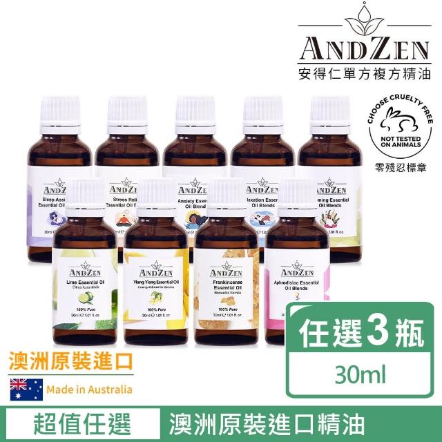 【ANDZEN 安得仁】澳洲原裝進口精油30ml(任選3瓶)