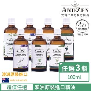 【ANDZEN 安得仁】澳洲原裝進口精油100ml(任選3瓶)
