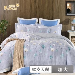 【Betrise】頂級植萃系列 60支100%天絲四件式兩用被床包組-如夢令(加大) 涼被/冷氣毯