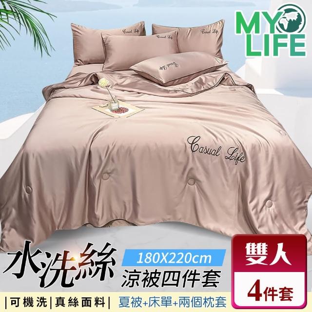 【MY LIFE 漫遊生活】現貨 綢緞水洗絲涼被四件套※(涼被/水洗絲/涼感/雙人/雙人加大/售完不補)