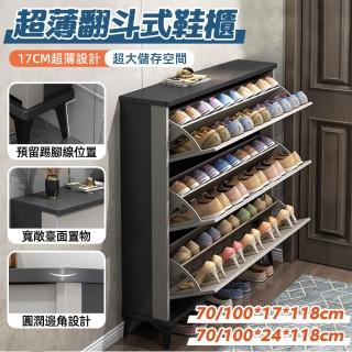 【歐德沐】意式超薄翻鬥鞋櫃 70*24*120cm大容量儲物 加厚板材 承重量強(鞋櫃 鞋架 簡易鞋架 預購15天)