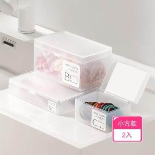 【茉家】上掀蓋式半透明霧面桌面小盒(小方款2入)
