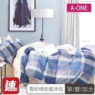 【A-ONE】速達 台灣製吸濕排汗雪紡棉 床包枕套組-均一價(單人/雙人/加大_多款任選)