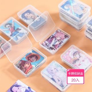 【茉家】遊戲卡牌防塵便攜收納盒(20入)