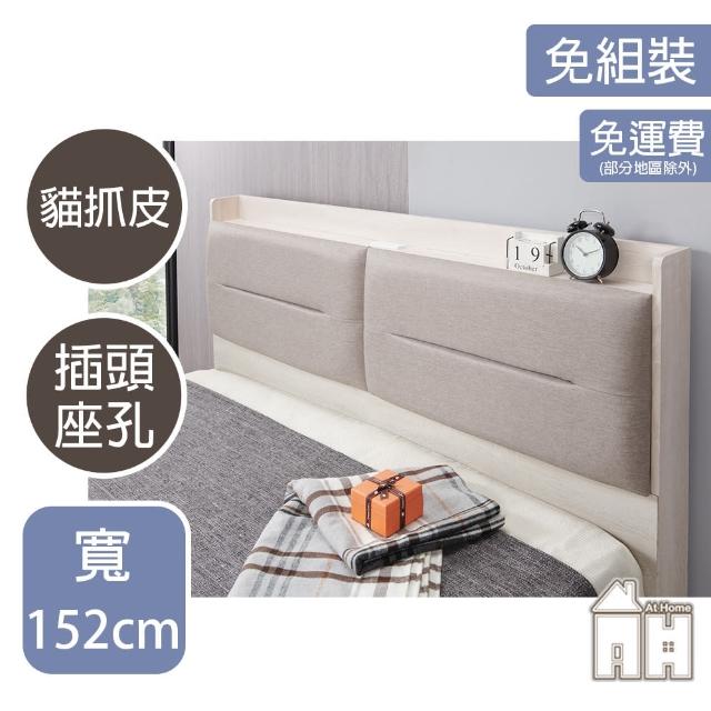【AT HOME】5尺白木紋貓抓皮雙人床頭片/附插座 現代簡約(山姆)