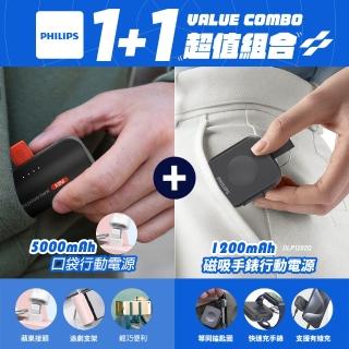 【Philips 飛利浦】1+1超值組合 黑金剛磁吸應急手錶行動電源+Lightning口袋行動電源(DLP1202Q+DLP2550V)