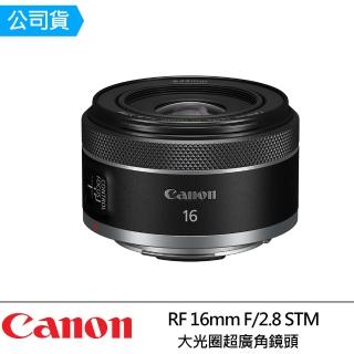 【Canon】RF 16mm F/2.8 STM 大光圈超廣角鏡頭(公司貨)