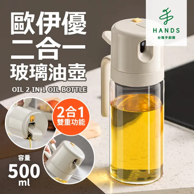 【台隆手創館】Quasi歐伊優倒油噴油二合一玻璃油壺500mL(噴油瓶 油醋瓶 調味罐)
