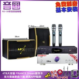 【音圓】N2-138+BIBLE KB-688含無線麥克風+ROCKIT OK-600(免費到府安裝)