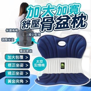 【Zhuyin】加大加寬護腰坐墊防駝腰靠墊X2入組(花瓣型骨盆枕/護腰坐墊 /美臀坐墊/椅墊)