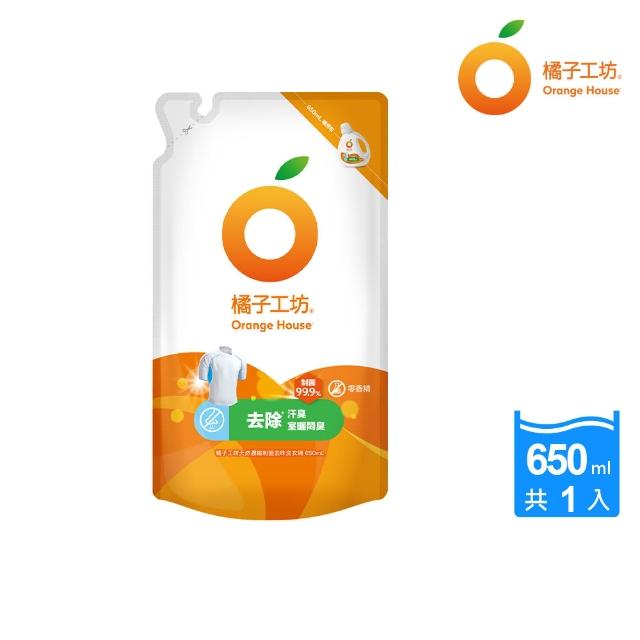 【橘子工坊】天然無香精制菌洗衣精補充包-去味除臭(650ml)