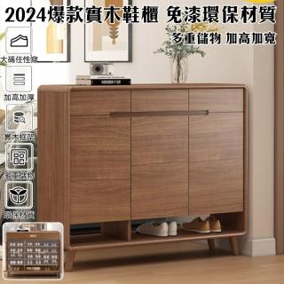【歐德沐】免漆環保實木鞋櫃 140*38*101cm橡膠實木材質 加大加寬 材質堅硬(鞋櫃 鞋架 收納鞋架 預購15天)