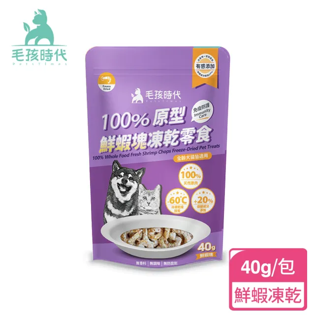 【毛孩時代】100%原型凍乾零食40gx1包(牛肉塊/鮮蝦塊/鮭魚塊/雞肉塊)