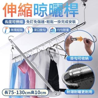 【JOHN HOUSE】伸縮晾曬桿 耐潮耐曬 加厚晾衣架 曬衣桿 掛衣服架 單桿晾衣架(長75-130cm高10cm)