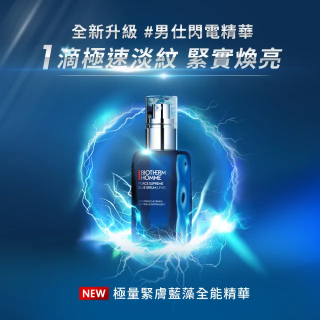 【碧兒泉】官方直營 男仕 緊膚藍藻全能精華60ml(BIOTHERM全新配方 男仕保養)