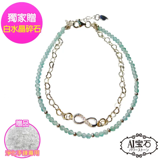 【開運億姊】高級磷灰石水晶925純銀無限愛手鍊-旺九紫離火運(贈白水晶淨化碎石)