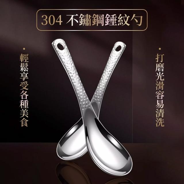 【瑞典廚房】食品級304不鏽鋼 高顏值 創意錘紋 加厚 湯匙 勺子(兩入組 餐具)