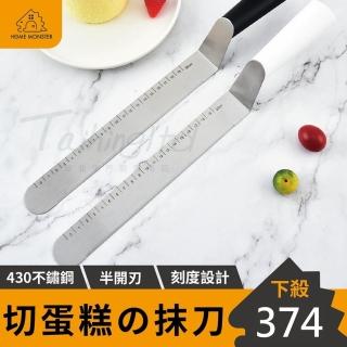 【烘焙必備】蛋糕抹刀 切蛋糕刀 刻度抹刀 不鏽鋼抹刀 木柄抹刀 蛋糕奶油抹刀 奶油抹刀 裱花抹刀(直吻刀)