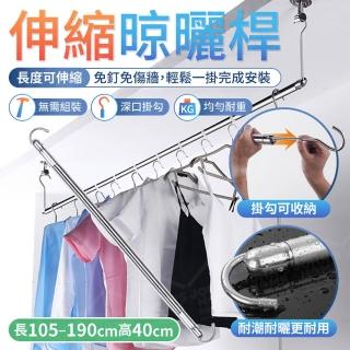 【JOHN HOUSE】伸縮晾曬桿 耐潮耐曬 加厚晾衣架 曬衣桿 掛衣服架 單桿晾衣架(長105-190cm高40cm)