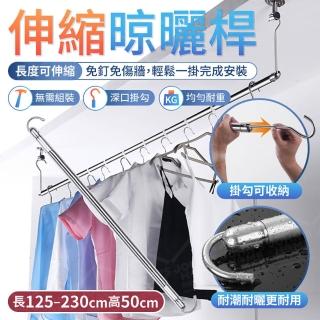 【JOHN HOUSE】伸縮晾曬桿 耐潮耐曬 加厚晾衣架 曬衣桿 掛衣服架 單桿晾衣架(長125-230cm高50cm)