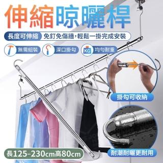 【JOHN HOUSE】伸縮晾曬桿 耐潮耐曬 加厚晾衣架 曬衣桿 掛衣服架 單桿晾衣架(長125-230cm高80cm)
