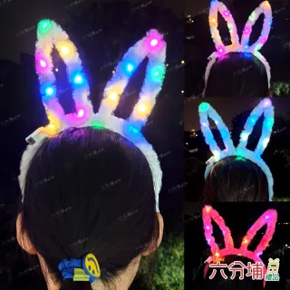 【六分埔禮品】LED彩燈絨毛兔耳髮箍-多色任選(萬聖節聖誕節生日派對髮箍兔耳兔子髮飾頭飾)