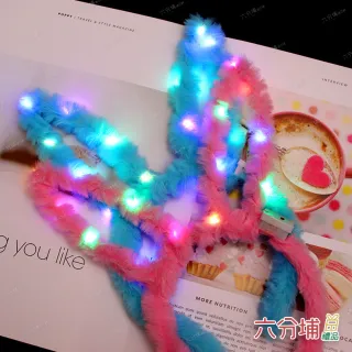 【六分埔禮品】LED彩燈絨毛兔耳髮箍-多色任選(萬聖節聖誕節生日派對髮箍兔耳兔子髮飾頭飾)
