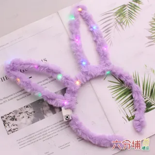 【六分埔禮品】LED彩燈絨毛兔耳髮箍-多色任選(萬聖節聖誕節生日派對髮箍兔耳兔子髮飾頭飾)