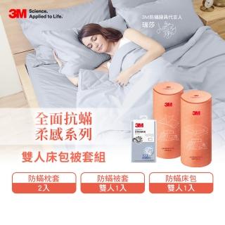 【3M】全面抗蹣柔感防蹣純棉被套床包四件組(雙人)