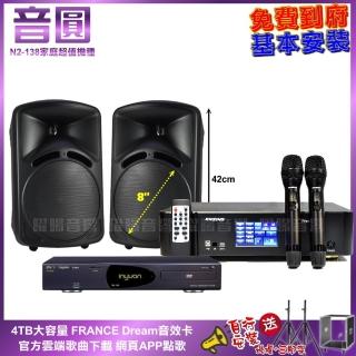 【音圓】家庭劇院卡拉OK組 音圓N2-138+ENSING Pro1 含無線麥克風+DECO ART ID-108(免費到府安裝)