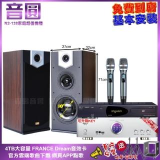 【音圓】N2-138+BIBLE KB-688含無線麥克風+MERMAID SP-2810(免費到府安裝)
