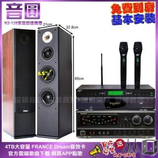 【音圓】N2-138+NaGaSaKi BB-1+Pianor AK-605+J-9953(免費到府安裝)