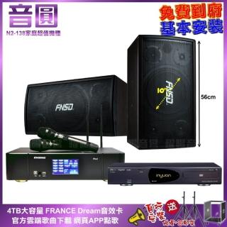 【音圓】家庭劇院卡拉OK組 音圓N2-138+ENSING Pro1 含無線麥克風+FNSD SD-305N(免費到府安裝)