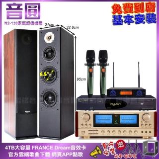 【音圓】家庭劇院卡拉OK組 音圓N2-138+ENSING ES-3690S+Pianor AK-605+YA-KO AD-100(免費到府安裝)