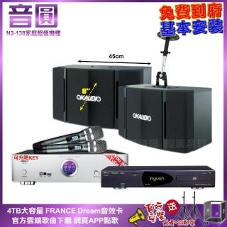 【音圓】N2-138+BIBLE KB-688 含無線麥克風+OKAUDIO OK-503(免費到府安裝)