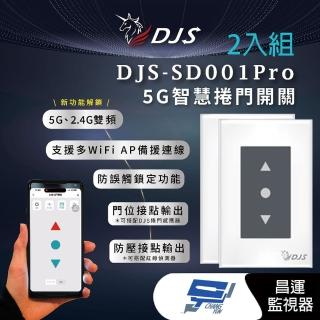 【CHANG YUN 昌運】2入組 DJS-SD001Pro 5G智慧捲門開關 5G/2.4G雙頻連線 適用傳統鐵捲門(DJS-SD001)