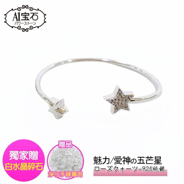 【開運億姊】純銀晶鑽五芒星-招財開運旺九紫離火運桃花運旺-手環手鐲手鍊(贈白水晶淨化碎石)