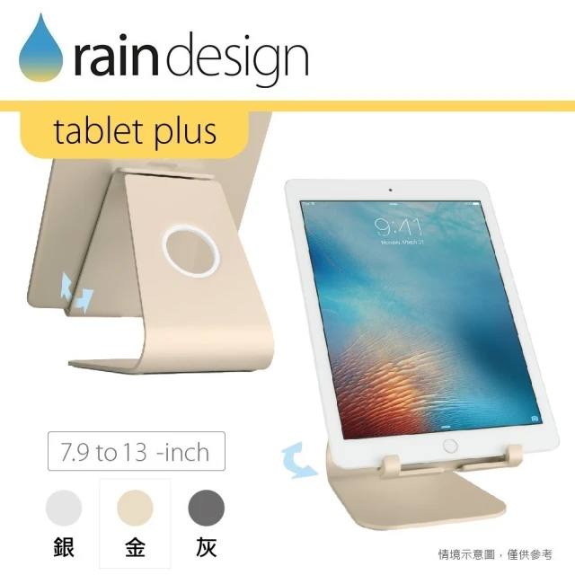 Rain Design mStand tablet plus 蘋板架 金色(iPad/mini/9.7/10.2/10.5/10.9/11/12.9/13平板手機支架)