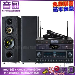 【音圓】N2-138+FNSD FN-818NR+FNSD SP-1801+JCT J-8100(免費到府安裝)