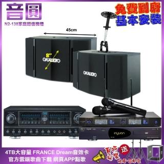 【音圓】N2-138+OKAUDIO OK-503+FNSD FN-818NR+J-SONG J-768II(免費到府安裝)