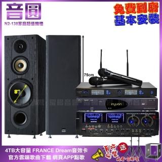 【音圓】家庭劇院卡拉OK組 音圓N2-138+AUDIOKING HD-1000+FNSD SP-1801+J-SONG J-768II(免費到府安裝)